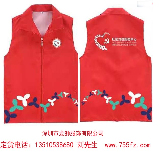深圳社区党群服务中心志愿者红马甲和义工服装图片